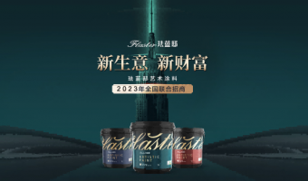 新闻资讯-广东嘉宝莉科技材料有限公司-中国十大艺术漆品牌前十名有哪些？尤其国际知名艺术涂料品牌