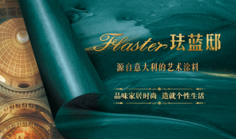 艺术涂料十大品牌,高端艺术涂料,中国艺术涂料十大品牌代理-高端艺术涂料资讯-北新嘉宝莉涂料（广东）有限公司-家装艺术漆十大品牌如何选，有哪些进口艺术涂料品牌，如何挑选艺术涂料十大品牌？