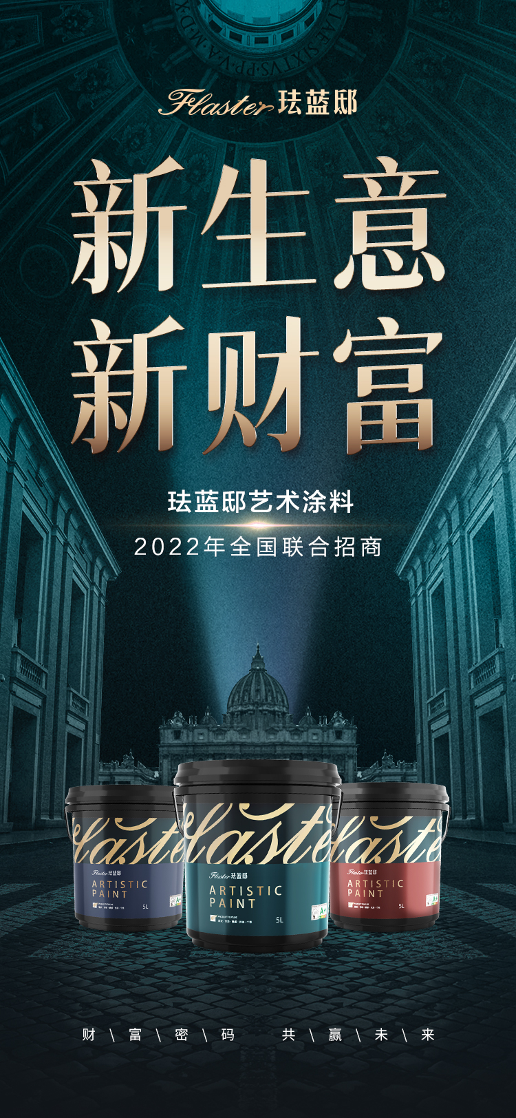 02-珐蓝邸-全国招商.jpg