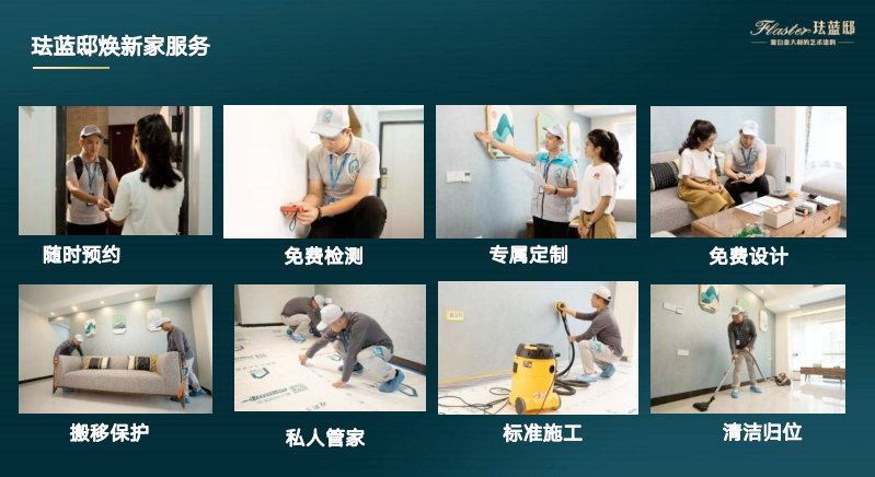 珐蓝邸艺术涂料焕新家服务.png