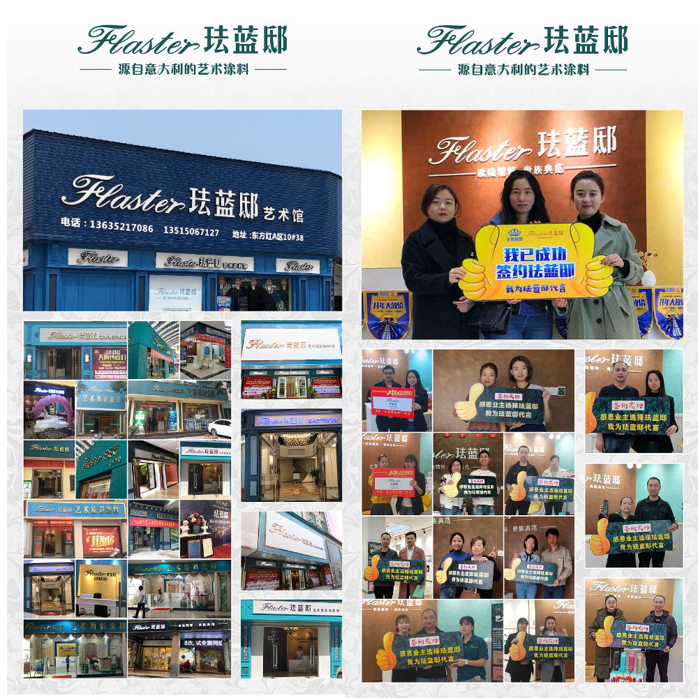 珐蓝邸 加盟商合影+门店集合.png