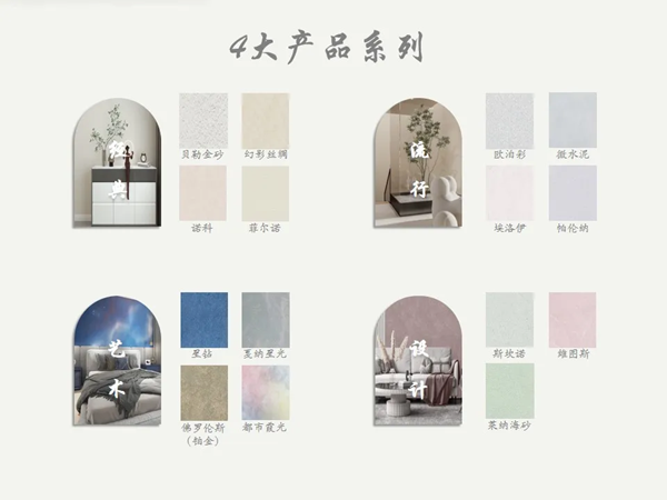 极简艺术涂料 极简艺术涂料